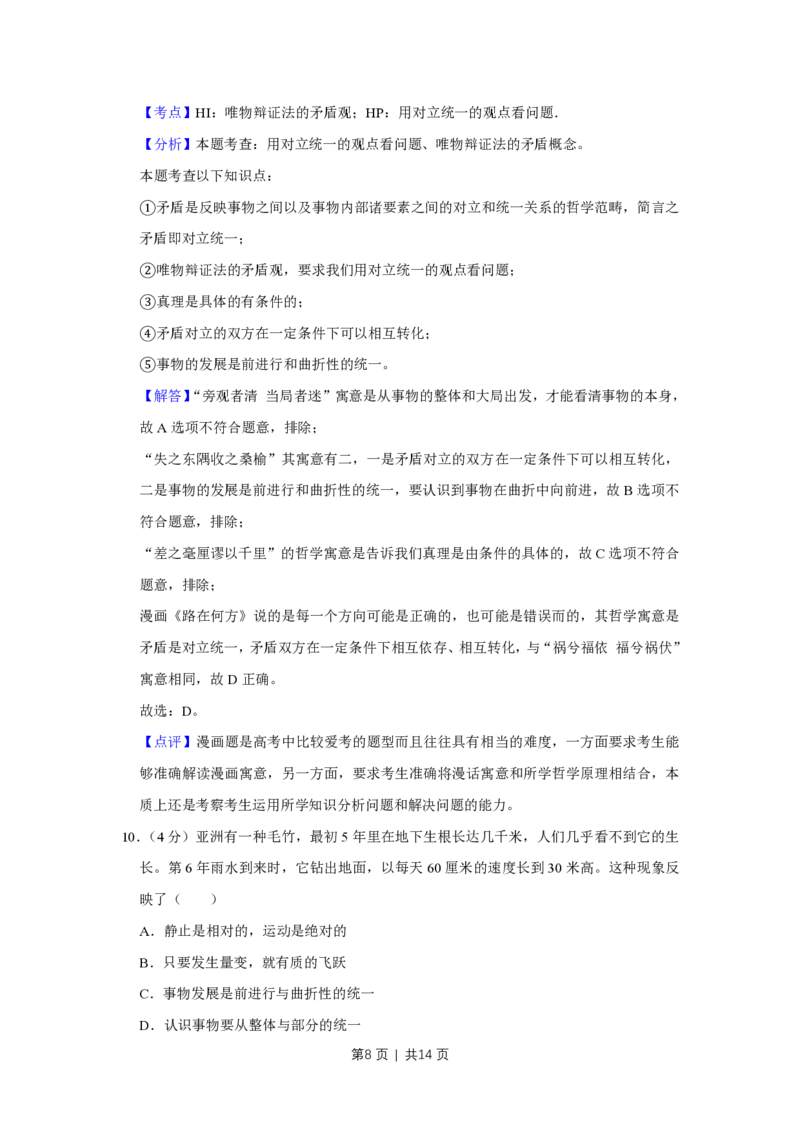 2010年高考政治试卷（天津）（解析卷）_政治历年高考真题_新&middot;PDF版2008-2025&middot;高考政治真题_政治（按试卷类型分类）2008-2025_自主命题卷&middot;政治（2008-2025）_天津自主命题&middot;政治（2008-2024）