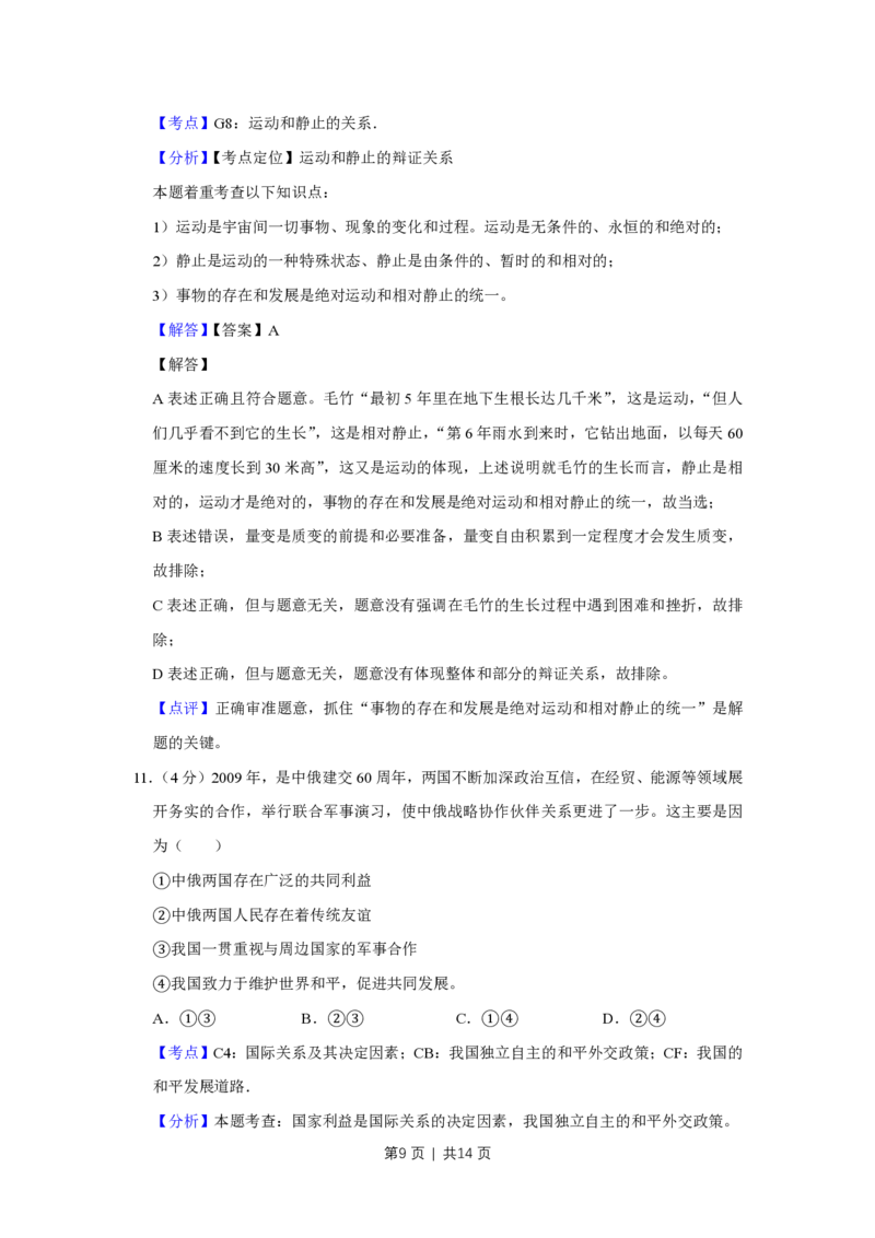 2010年高考政治试卷（天津）（解析卷）_政治历年高考真题_新&middot;PDF版2008-2025&middot;高考政治真题_政治（按试卷类型分类）2008-2025_自主命题卷&middot;政治（2008-2025）_天津自主命题&middot;政治（2008-2024）