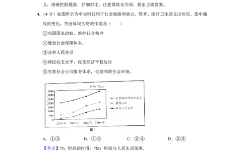 2010年高考政治试卷（天津）（解析卷）_政治历年高考真题_新&middot;PDF版2008-2025&middot;高考政治真题_政治（按试卷类型分类）2008-2025_自主命题卷&middot;政治（2008-2025）_天津自主命题&middot;政治（2008-2024）