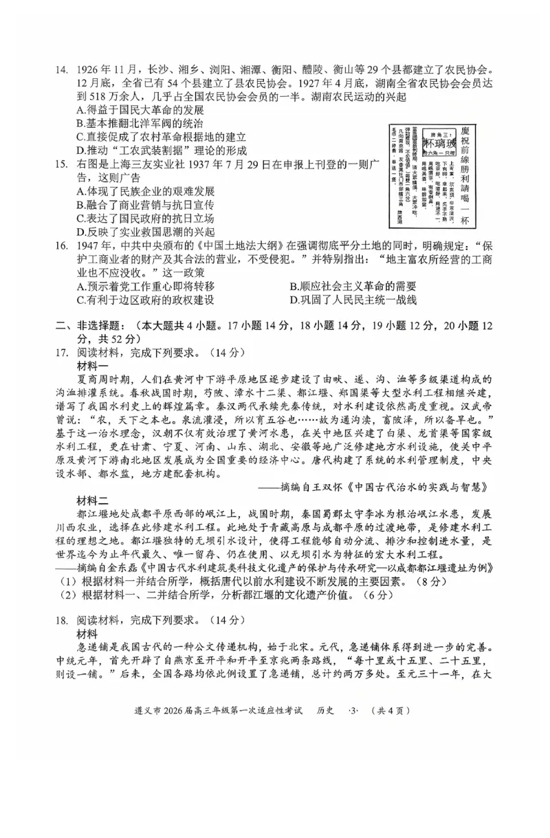 历史_2025年10月_12026年试卷教辅资源等多个文件_251025贵州省遵义市2025-2026学年高三上学期第一次适应性考试（全科）