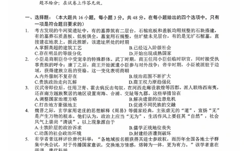 历史_2025年10月_12026年试卷教辅资源等多个文件_251025贵州省遵义市2025-2026学年高三上学期第一次适应性考试（全科）