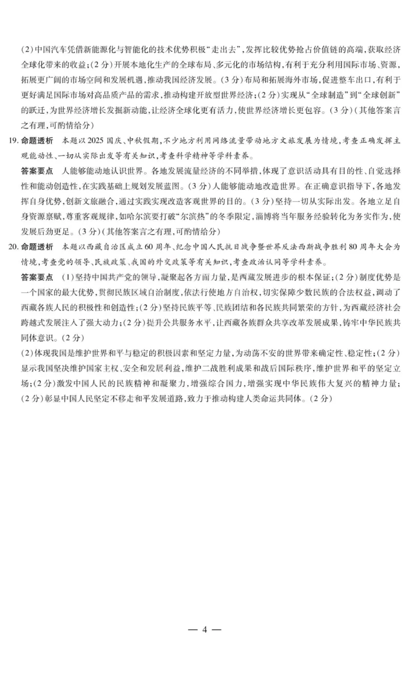 政治答案-2025-2026学年（上）高三年级天一小高考（一）_2025年11月_251127山西省2025-2026学年（上）高三年级天一小高考（一）（全科）