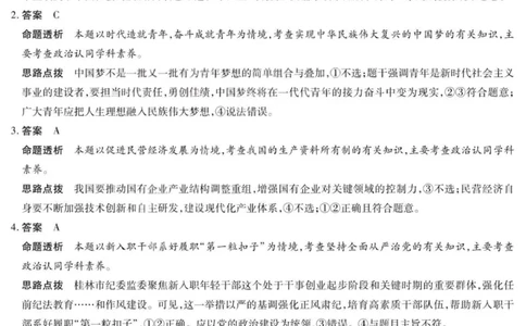 政治答案-2025-2026学年（上）高三年级天一小高考（一）_2025年11月_251127山西省2025-2026学年（上）高三年级天一小高考（一）（全科）