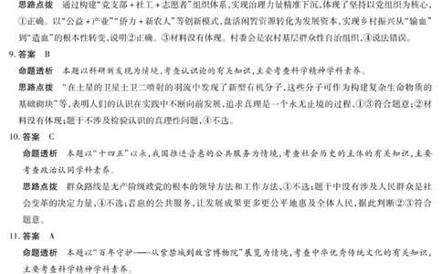 政治答案-2025-2026学年（上）高三年级天一小高考（一）_2025年11月_251127山西省2025-2026学年（上）高三年级天一小高考（一）（全科）