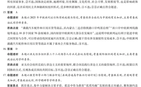 政治答案-2025-2026学年（上）高三年级天一小高考（一）_2025年11月_251127山西省2025-2026学年（上）高三年级天一小高考（一）（全科）
