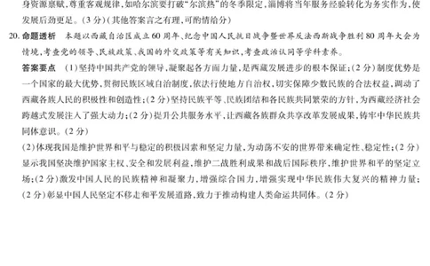 政治答案-2025-2026学年（上）高三年级天一小高考（一）_2025年11月_251127山西省2025-2026学年（上）高三年级天一小高考（一）（全科）