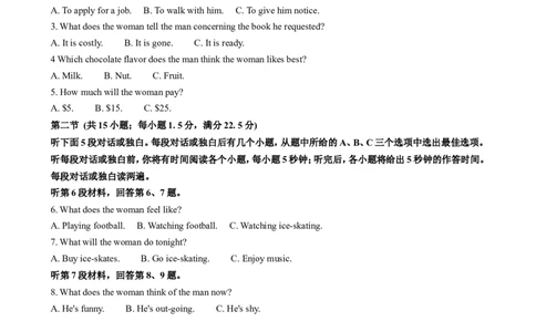 辽宁省五校（东北育才中学、辽宁省实验中学、大连24中学、大连八中、鞍山一中）2025届高三上学期期末考试英语（含答案，无听力原文及音频）_2025年1月