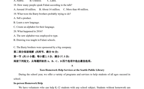 辽宁省五校（东北育才中学、辽宁省实验中学、大连24中学、大连八中、鞍山一中）2025届高三上学期期末考试英语（含答案，无听力原文及音频）_2025年1月