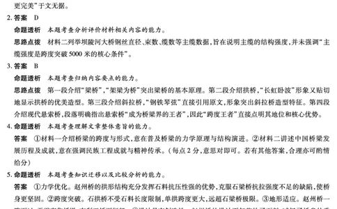 语文四川高三年级第一次监测详细答案_2025年9月_250907天一&云数(金榜智胜)大联考四川省2025-2026学年高三年级第一次监测（全科）