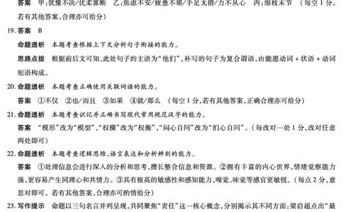 语文四川高三年级第一次监测详细答案_2025年9月_250907天一&云数(金榜智胜)大联考四川省2025-2026学年高三年级第一次监测（全科）