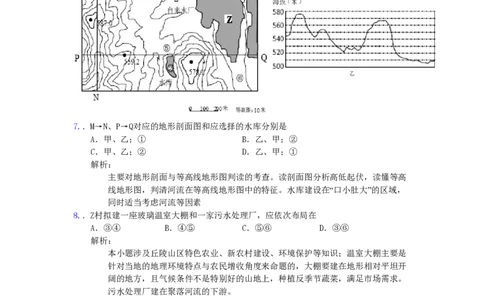 2010年高考地理试卷（浙江）（空白卷）_地理历年高考真题_新&middot;PDF版2008-2025&middot;高考地理真题_地理（按年份分类）2008-2025_2010&middot;地理高考真题
