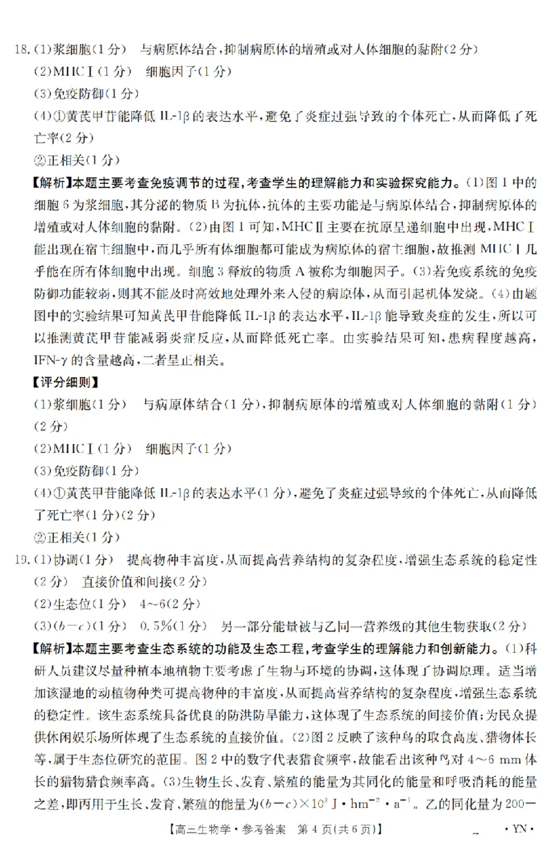 金太阳25-4001C云南省2025届高三下学期3月百万大联考生物答案_2025年3月_250327云南省金太阳2025届高三下学期3月百万大联考（25-4001C）（全科）