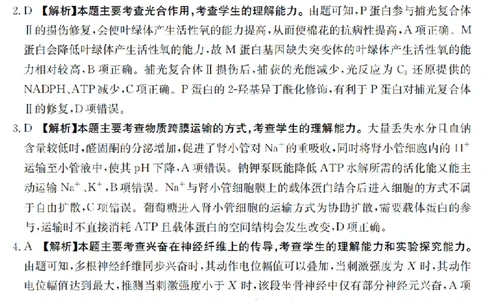 金太阳25-4001C云南省2025届高三下学期3月百万大联考生物答案_2025年3月_250327云南省金太阳2025届高三下学期3月百万大联考（25-4001C）（全科）