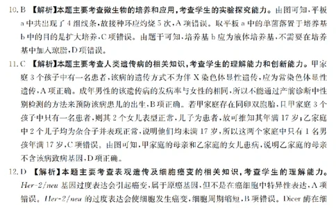 金太阳25-4001C云南省2025届高三下学期3月百万大联考生物答案_2025年3月_250327云南省金太阳2025届高三下学期3月百万大联考（25-4001C）（全科）