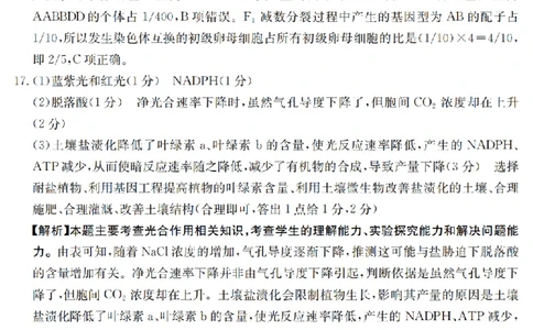 金太阳25-4001C云南省2025届高三下学期3月百万大联考生物答案_2025年3月_250327云南省金太阳2025届高三下学期3月百万大联考（25-4001C）（全科）