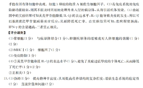 金太阳25-4001C云南省2025届高三下学期3月百万大联考生物答案_2025年3月_250327云南省金太阳2025届高三下学期3月百万大联考（25-4001C）（全科）