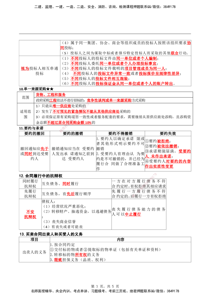 2026二级建造师《建设工程法规及相关知识》蓝皮书-图文考点总结_2026二建全科_2026二级建造师（持续更新）看这里_2026二建法规SVIP_01-精华文档✿电子教材✿历年真题