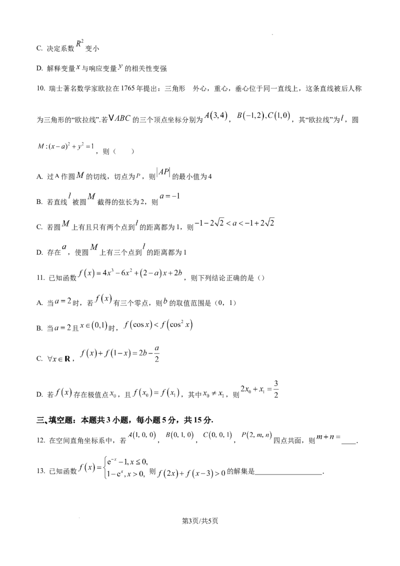 精品解析：2025届安徽省六安第一中学高三综合模拟预测数学试题(二)（原卷版）_2025年5月_250527安徽省六安第一中学2025届高三下学期模拟预测试题