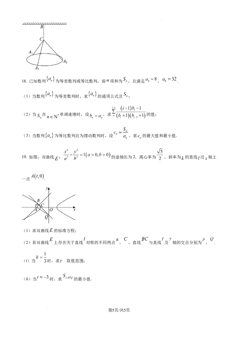 精品解析：2025届安徽省六安第一中学高三综合模拟预测数学试题(二)（原卷版）_2025年5月_250527安徽省六安第一中学2025届高三下学期模拟预测试题