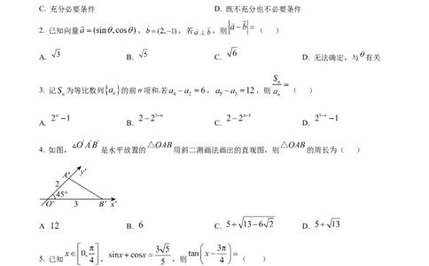 精品解析：2025届安徽省六安第一中学高三综合模拟预测数学试题(二)（原卷版）_2025年5月_250527安徽省六安第一中学2025届高三下学期模拟预测试题