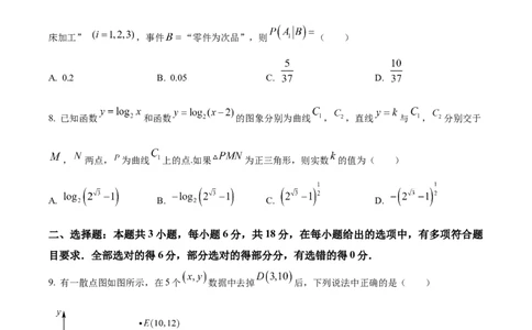 精品解析：2025届安徽省六安第一中学高三综合模拟预测数学试题(二)（原卷版）_2025年5月_250527安徽省六安第一中学2025届高三下学期模拟预测试题