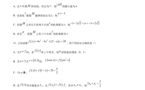 精品解析：2025届安徽省六安第一中学高三综合模拟预测数学试题(二)（原卷版）_2025年5月_250527安徽省六安第一中学2025届高三下学期模拟预测试题