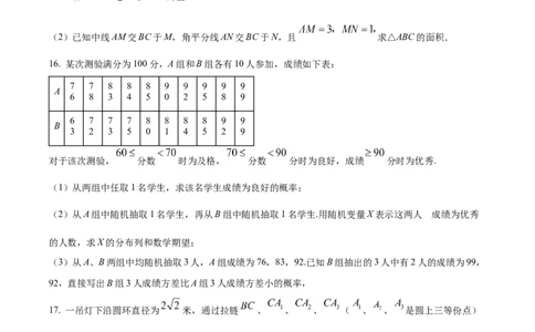 精品解析：2025届安徽省六安第一中学高三综合模拟预测数学试题(二)（原卷版）_2025年5月_250527安徽省六安第一中学2025届高三下学期模拟预测试题