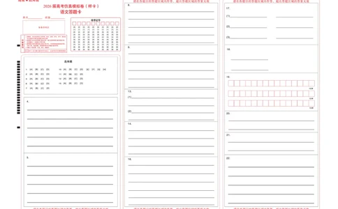 名校教研联盟2026届高考仿真模拟卷（样卷）语文答题卡_2025年10月_251029名校教研联盟2026届高考仿真模拟卷（样卷）（全科）