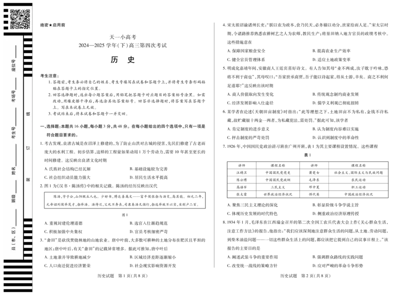天一大联考&middot;天一小高考2024-2025学年（下）高三第四次考试历史_2025年5月_250510天一小高考2024-2025学年（下）高三第四次考试（全科）