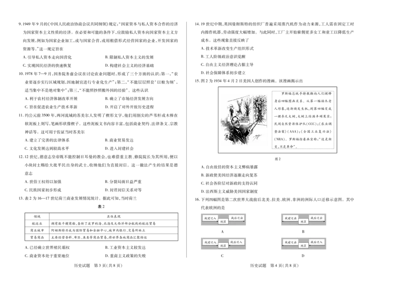 天一大联考&middot;天一小高考2024-2025学年（下）高三第四次考试历史_2025年5月_250510天一小高考2024-2025学年（下）高三第四次考试（全科）