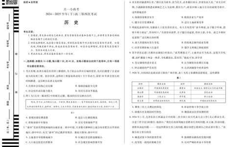 天一大联考&middot;天一小高考2024-2025学年（下）高三第四次考试历史_2025年5月_250510天一小高考2024-2025学年（下）高三第四次考试（全科）