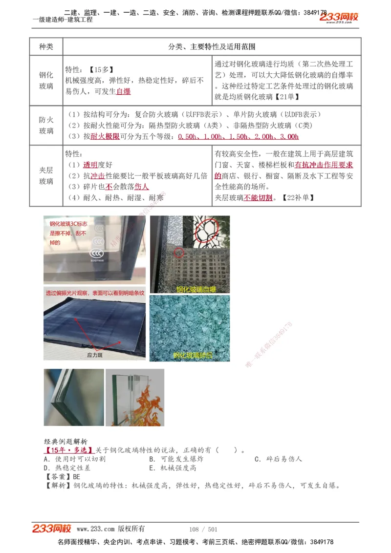 1-78_2026年一级建造师_2026年一建建筑_2025年一建建筑SVIP_02-基础精讲✿高端面授✿深度强化_18-建筑《教材精讲班》江凌俊、梁毛233_江凌俊