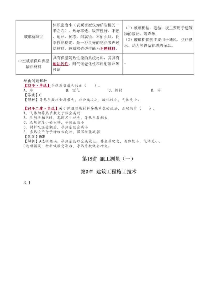 1-78_2026年一级建造师_2026年一建建筑_2025年一建建筑SVIP_02-基础精讲✿高端面授✿深度强化_18-建筑《教材精讲班》江凌俊、梁毛233_江凌俊