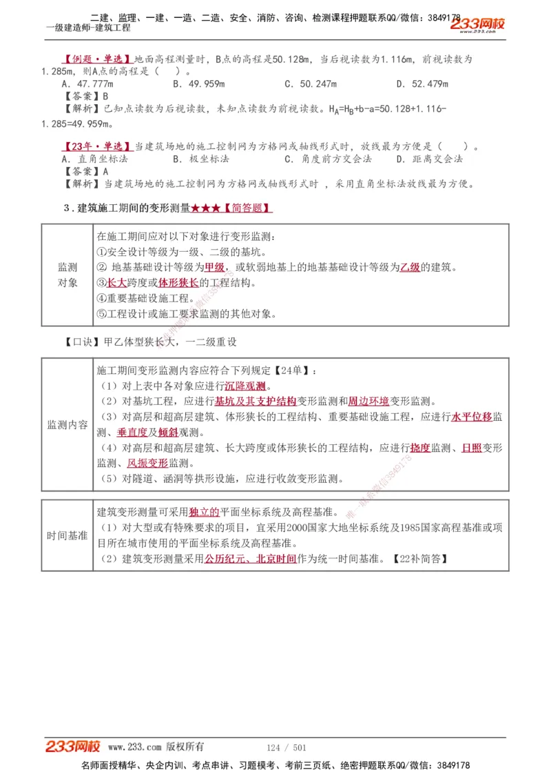 1-78_2026年一级建造师_2026年一建建筑_2025年一建建筑SVIP_02-基础精讲✿高端面授✿深度强化_18-建筑《教材精讲班》江凌俊、梁毛233_江凌俊