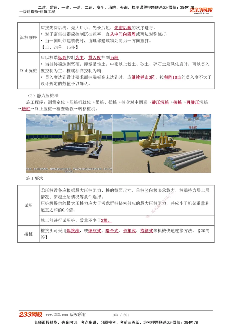 1-78_2026年一级建造师_2026年一建建筑_2025年一建建筑SVIP_02-基础精讲✿高端面授✿深度强化_18-建筑《教材精讲班》江凌俊、梁毛233_江凌俊