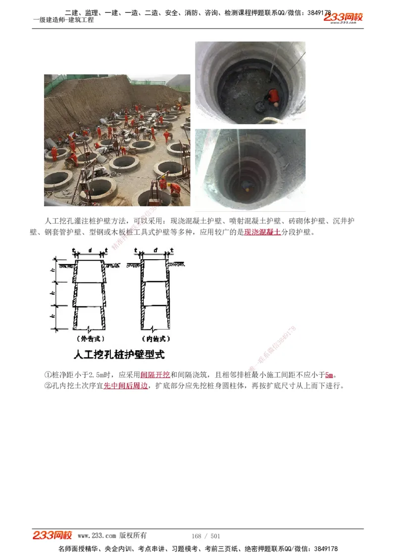 1-78_2026年一级建造师_2026年一建建筑_2025年一建建筑SVIP_02-基础精讲✿高端面授✿深度强化_18-建筑《教材精讲班》江凌俊、梁毛233_江凌俊