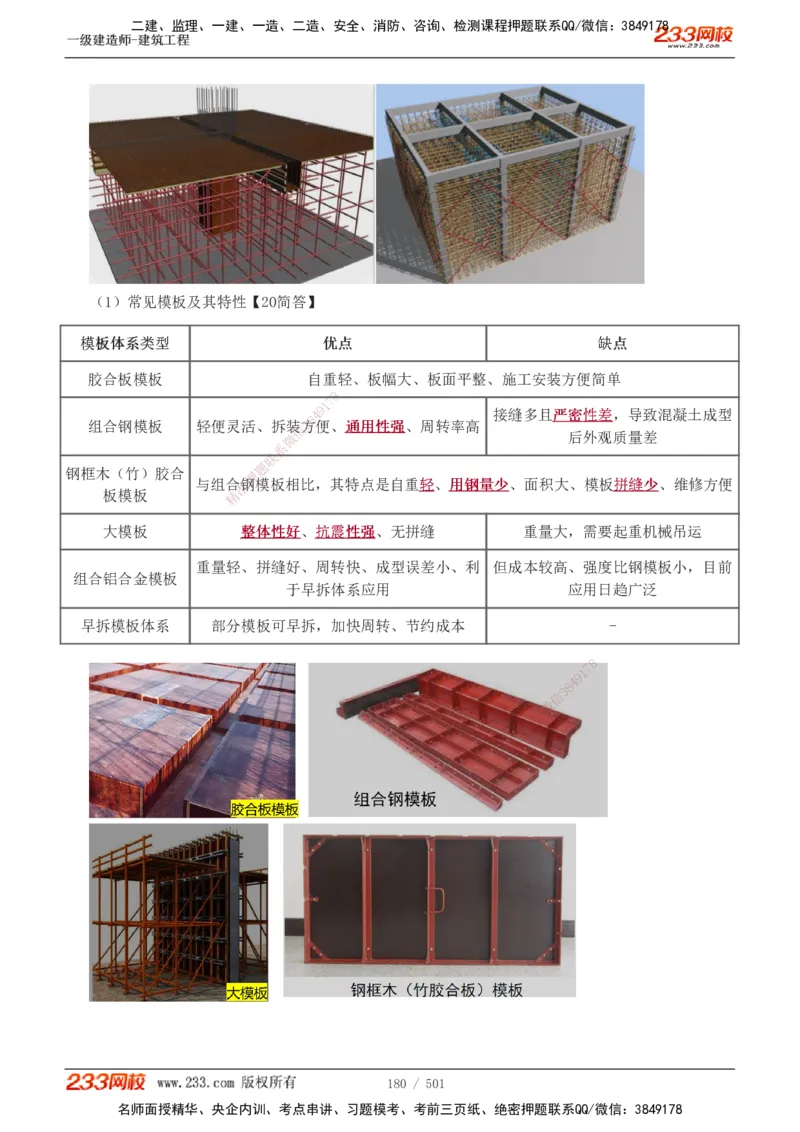1-78_2026年一级建造师_2026年一建建筑_2025年一建建筑SVIP_02-基础精讲✿高端面授✿深度强化_18-建筑《教材精讲班》江凌俊、梁毛233_江凌俊