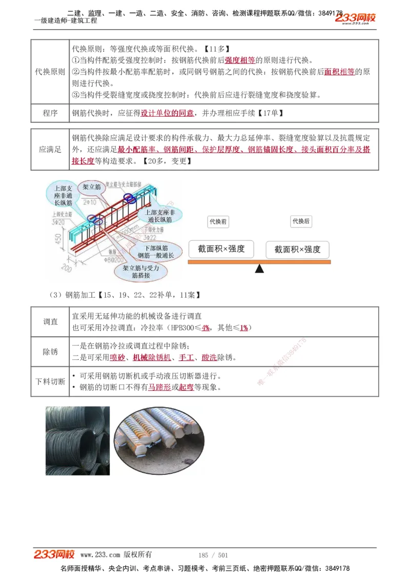 1-78_2026年一级建造师_2026年一建建筑_2025年一建建筑SVIP_02-基础精讲✿高端面授✿深度强化_18-建筑《教材精讲班》江凌俊、梁毛233_江凌俊