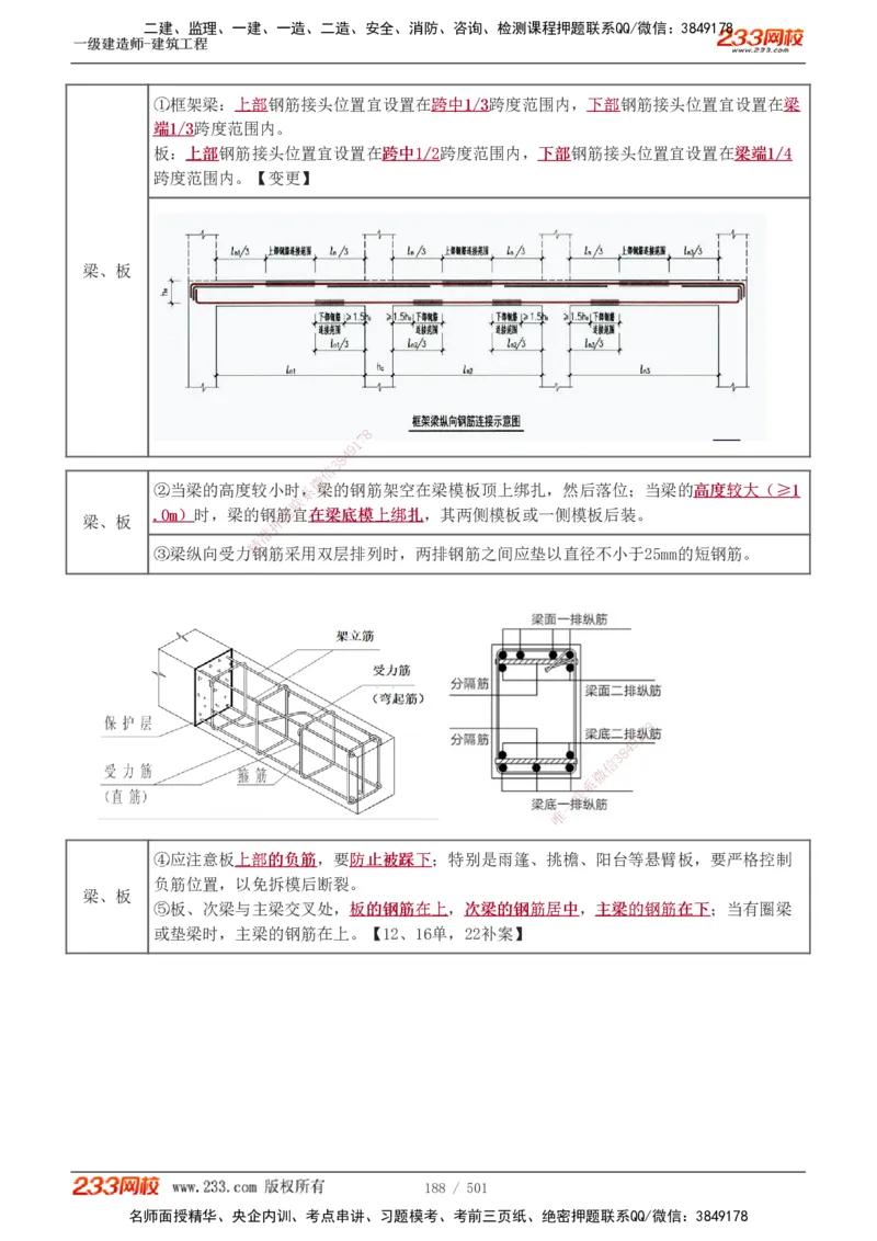 1-78_2026年一级建造师_2026年一建建筑_2025年一建建筑SVIP_02-基础精讲✿高端面授✿深度强化_18-建筑《教材精讲班》江凌俊、梁毛233_江凌俊
