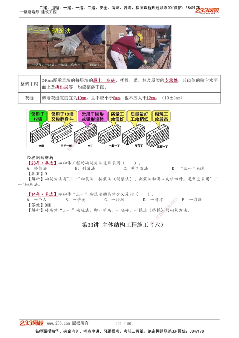 1-78_2026年一级建造师_2026年一建建筑_2025年一建建筑SVIP_02-基础精讲✿高端面授✿深度强化_18-建筑《教材精讲班》江凌俊、梁毛233_江凌俊