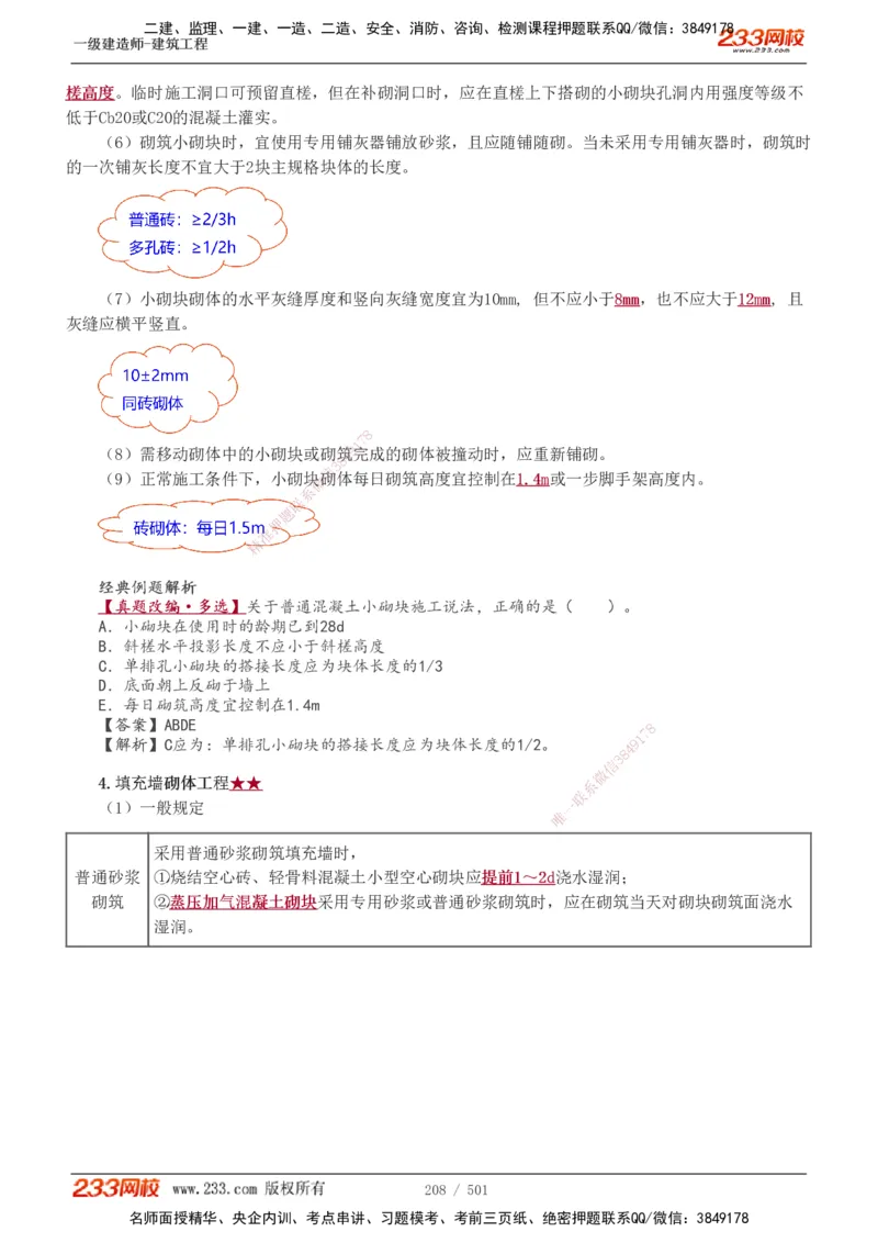1-78_2026年一级建造师_2026年一建建筑_2025年一建建筑SVIP_02-基础精讲✿高端面授✿深度强化_18-建筑《教材精讲班》江凌俊、梁毛233_江凌俊