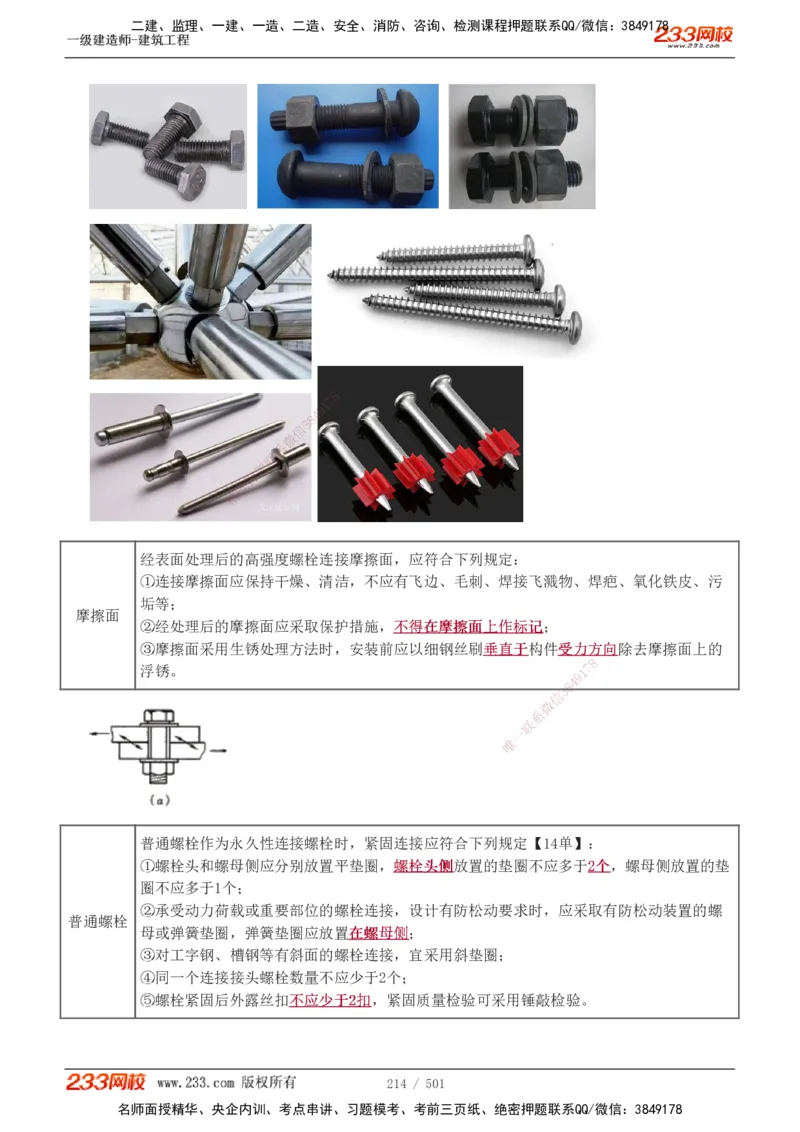 1-78_2026年一级建造师_2026年一建建筑_2025年一建建筑SVIP_02-基础精讲✿高端面授✿深度强化_18-建筑《教材精讲班》江凌俊、梁毛233_江凌俊