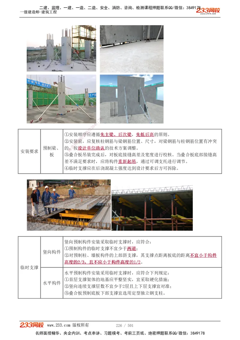 1-78_2026年一级建造师_2026年一建建筑_2025年一建建筑SVIP_02-基础精讲✿高端面授✿深度强化_18-建筑《教材精讲班》江凌俊、梁毛233_江凌俊