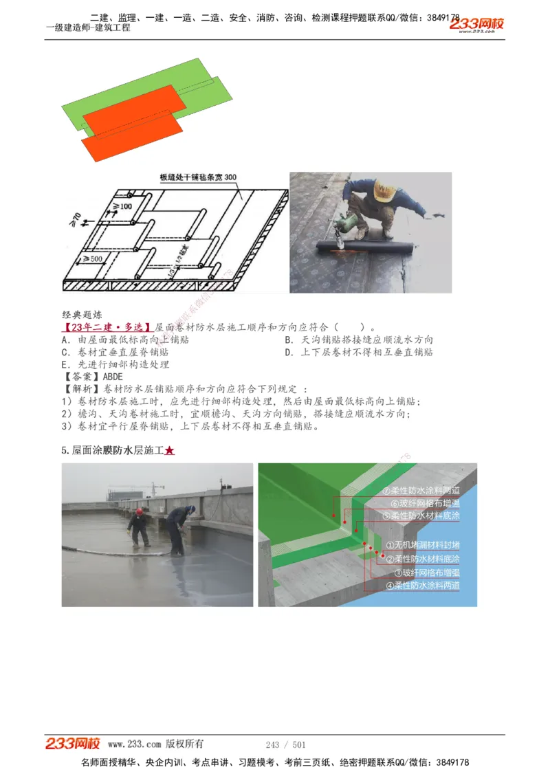 1-78_2026年一级建造师_2026年一建建筑_2025年一建建筑SVIP_02-基础精讲✿高端面授✿深度强化_18-建筑《教材精讲班》江凌俊、梁毛233_江凌俊