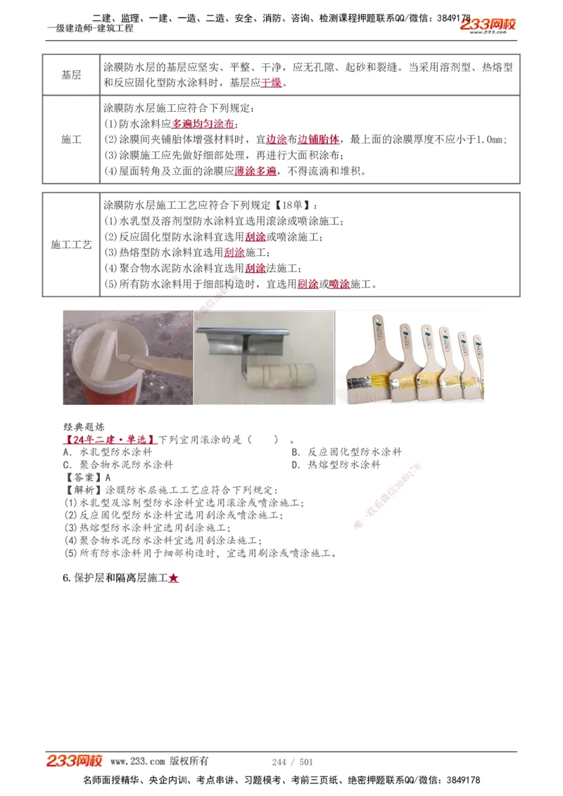 1-78_2026年一级建造师_2026年一建建筑_2025年一建建筑SVIP_02-基础精讲✿高端面授✿深度强化_18-建筑《教材精讲班》江凌俊、梁毛233_江凌俊