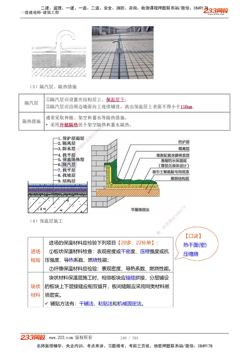 1-78_2026年一级建造师_2026年一建建筑_2025年一建建筑SVIP_02-基础精讲✿高端面授✿深度强化_18-建筑《教材精讲班》江凌俊、梁毛233_江凌俊