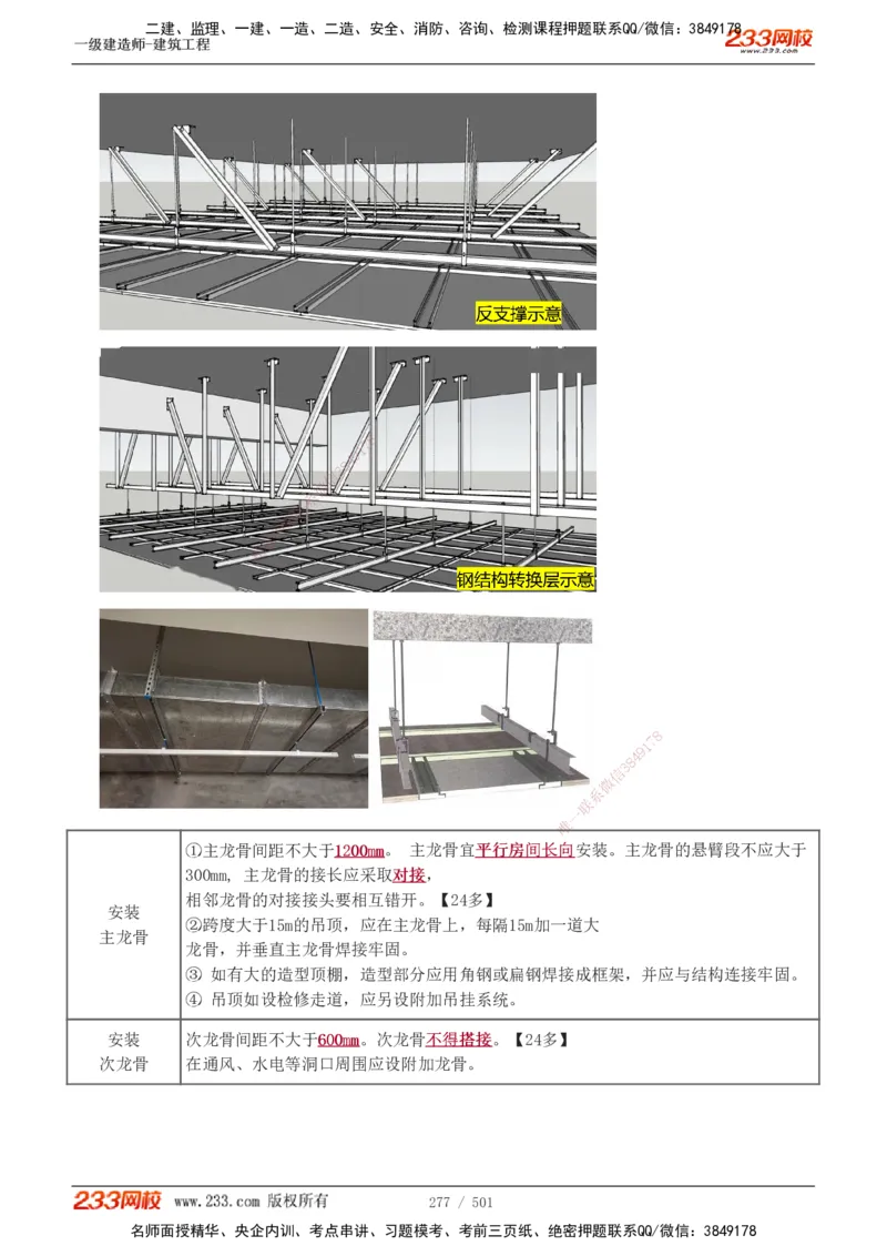 1-78_2026年一级建造师_2026年一建建筑_2025年一建建筑SVIP_02-基础精讲✿高端面授✿深度强化_18-建筑《教材精讲班》江凌俊、梁毛233_江凌俊