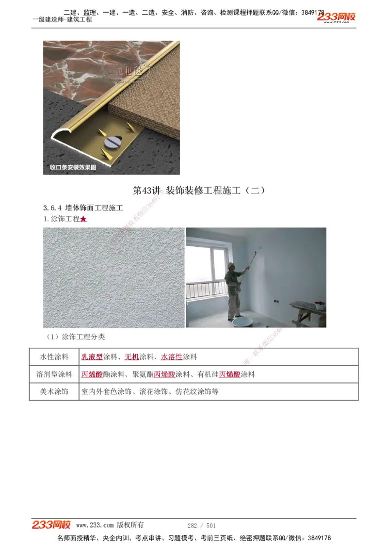 1-78_2026年一级建造师_2026年一建建筑_2025年一建建筑SVIP_02-基础精讲✿高端面授✿深度强化_18-建筑《教材精讲班》江凌俊、梁毛233_江凌俊