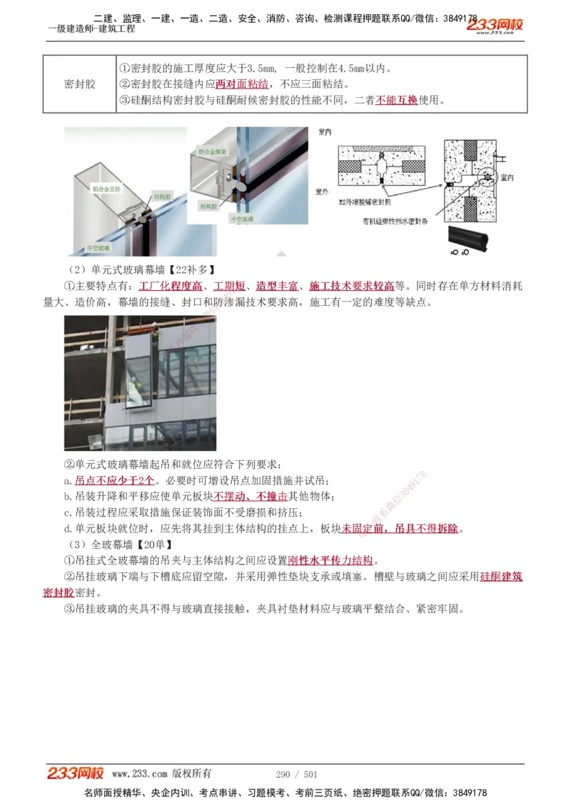 1-78_2026年一级建造师_2026年一建建筑_2025年一建建筑SVIP_02-基础精讲✿高端面授✿深度强化_18-建筑《教材精讲班》江凌俊、梁毛233_江凌俊