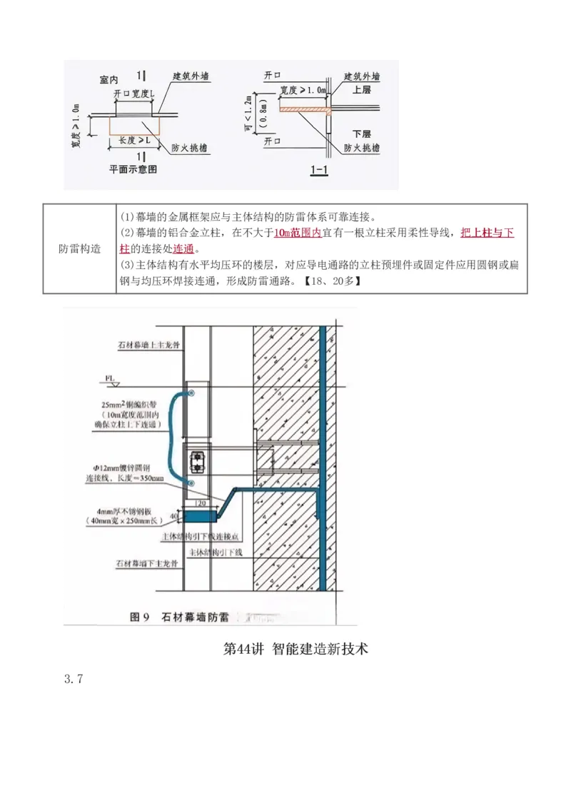 1-78_2026年一级建造师_2026年一建建筑_2025年一建建筑SVIP_02-基础精讲✿高端面授✿深度强化_18-建筑《教材精讲班》江凌俊、梁毛233_江凌俊